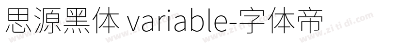 思源黑体 variable字体转换